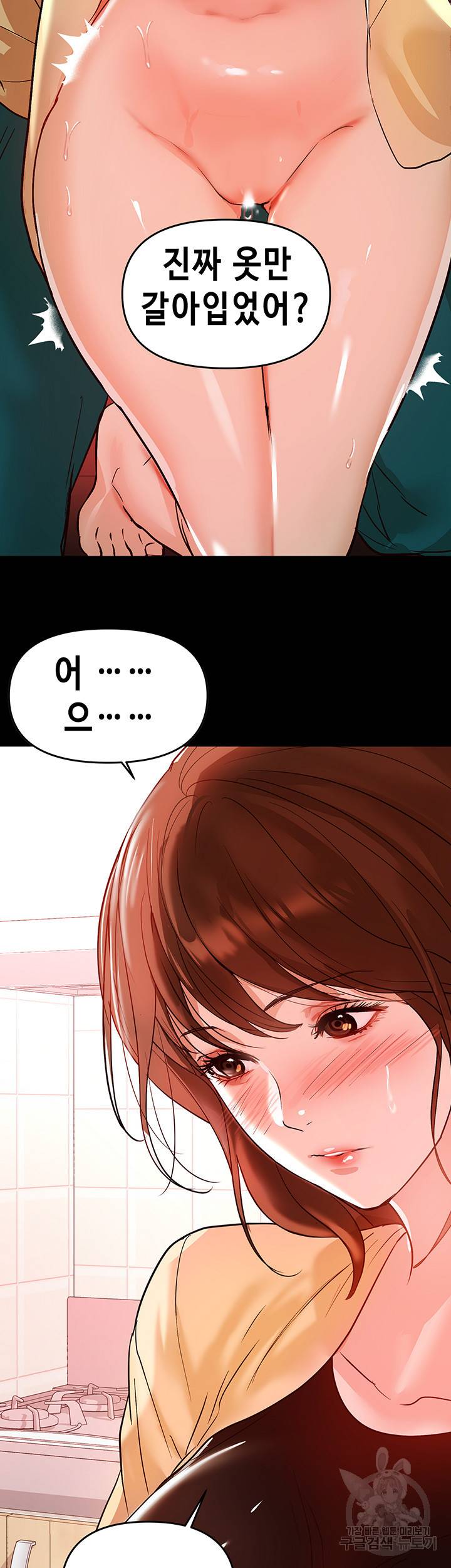 건물주 누나 4화 6