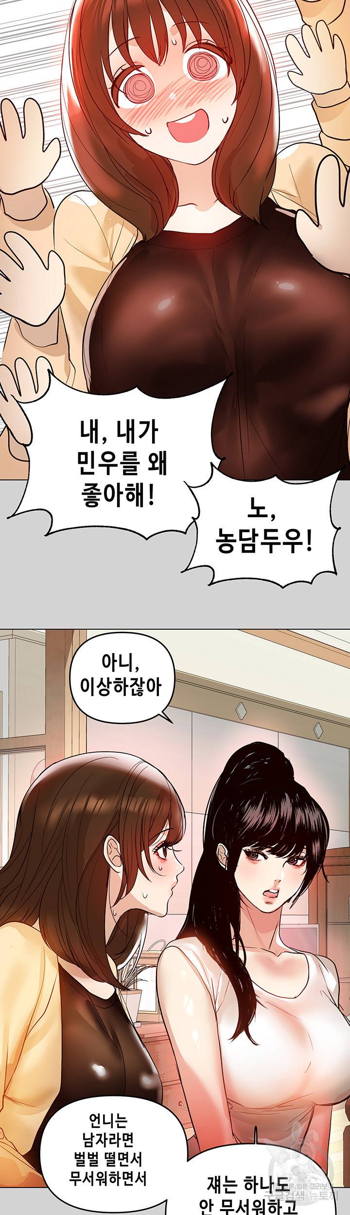 건물주 누나 4화 9