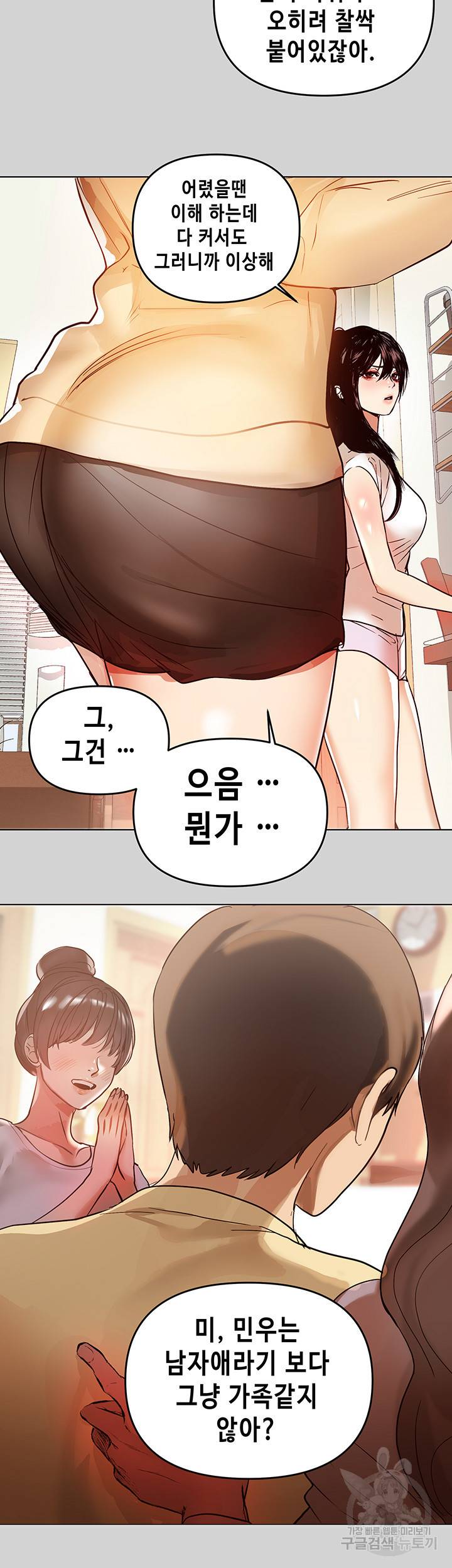 건물주 누나 4화 10