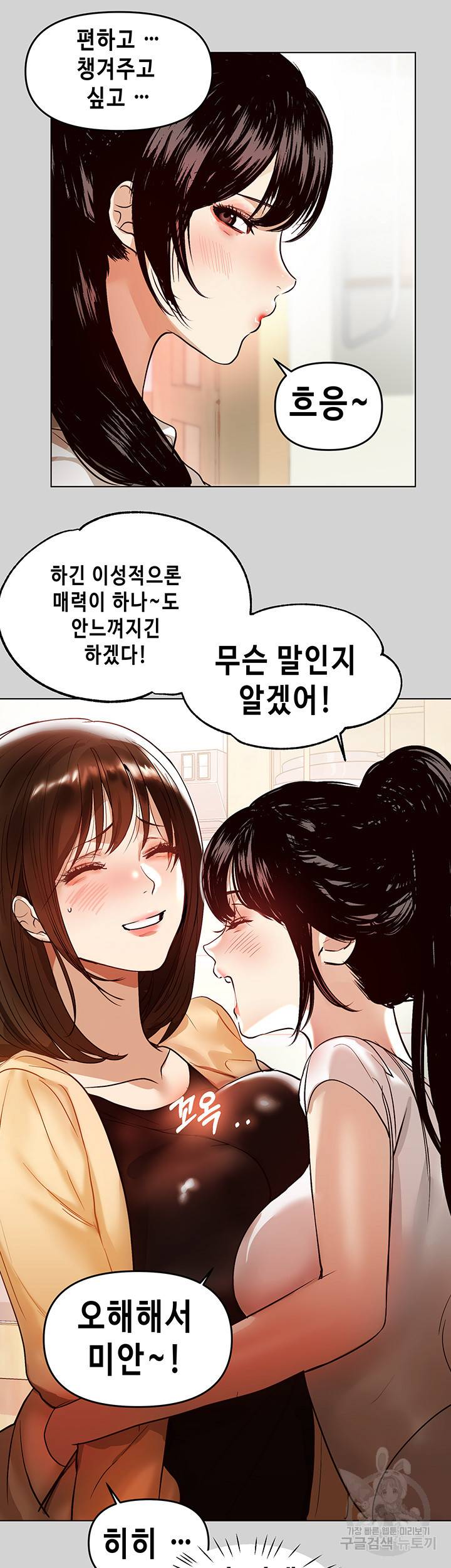 건물주 누나 4화 11
