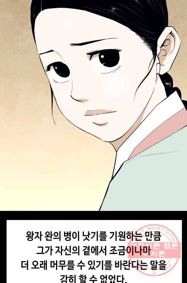 거지왕자 2화 19