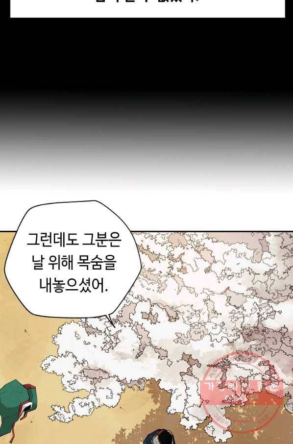거지왕자 2화 20