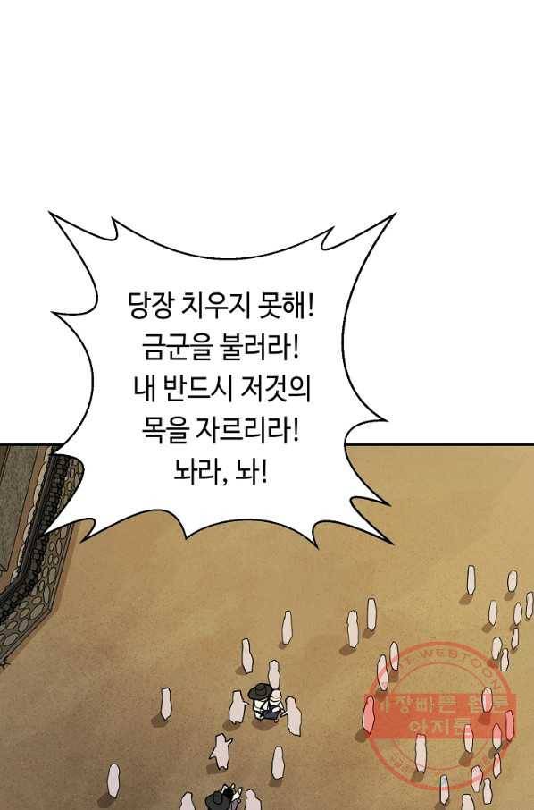 거지왕자 12화 1