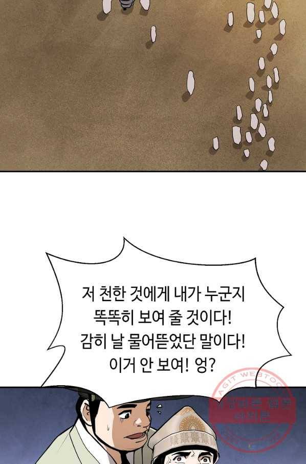 거지왕자 12화 2