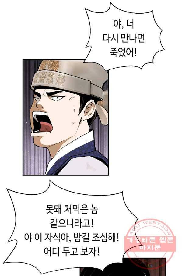 거지왕자 12화 6
