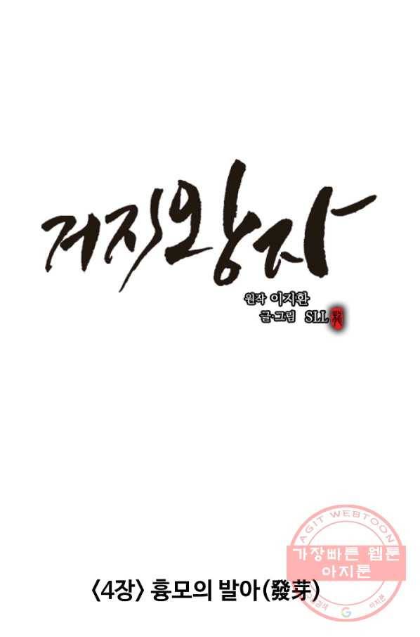 거지왕자 12화 9