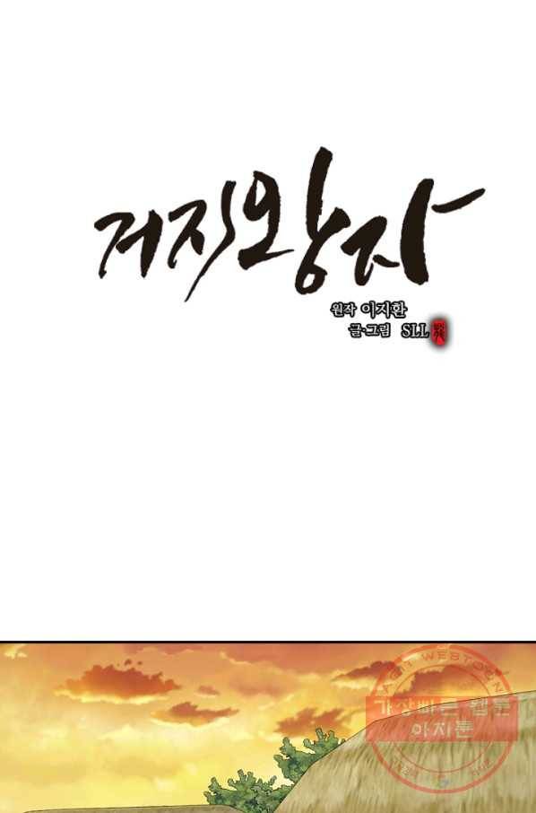 거지왕자 20화 1