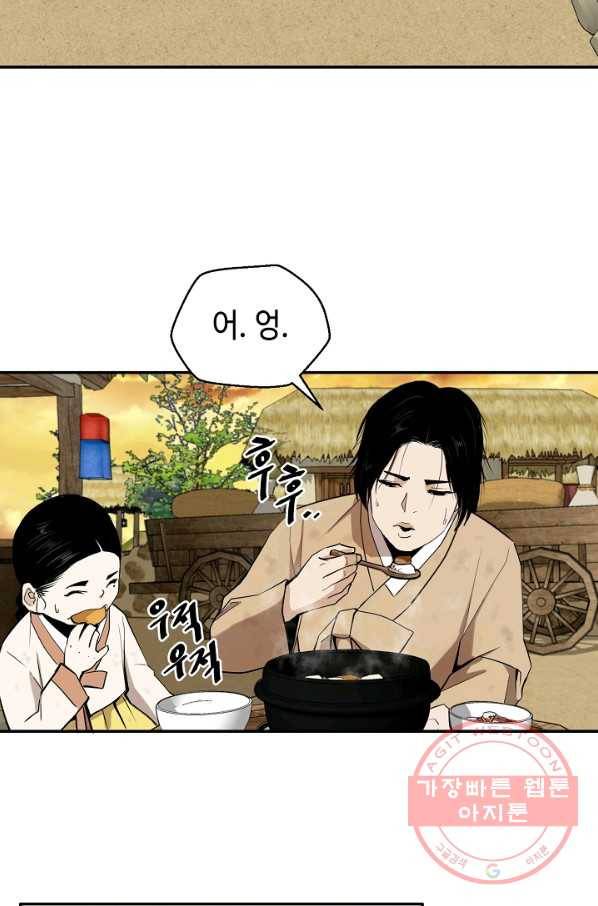 거지왕자 20화 3
