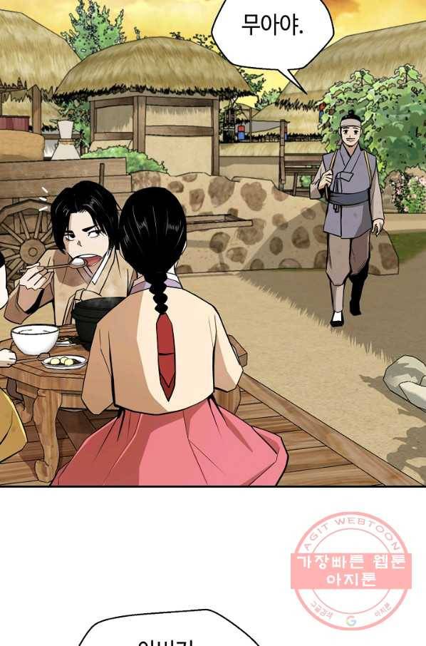 거지왕자 20화 5