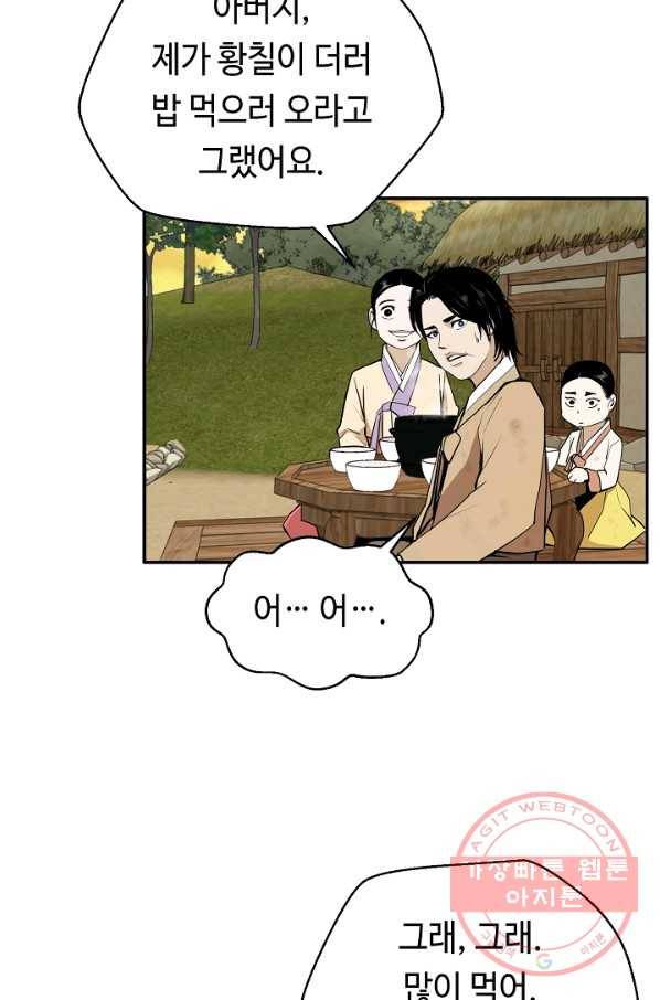 거지왕자 20화 6