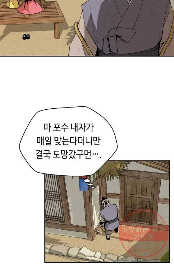 거지왕자 20화 8