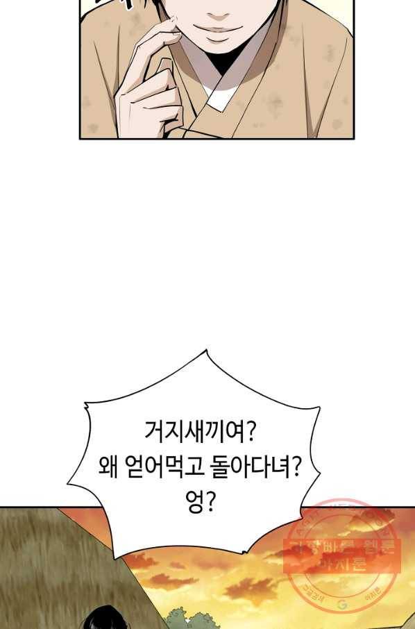 거지왕자 20화 12