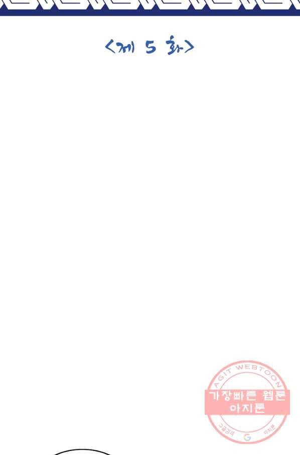 제천만계에서 돌아오다 5화 2