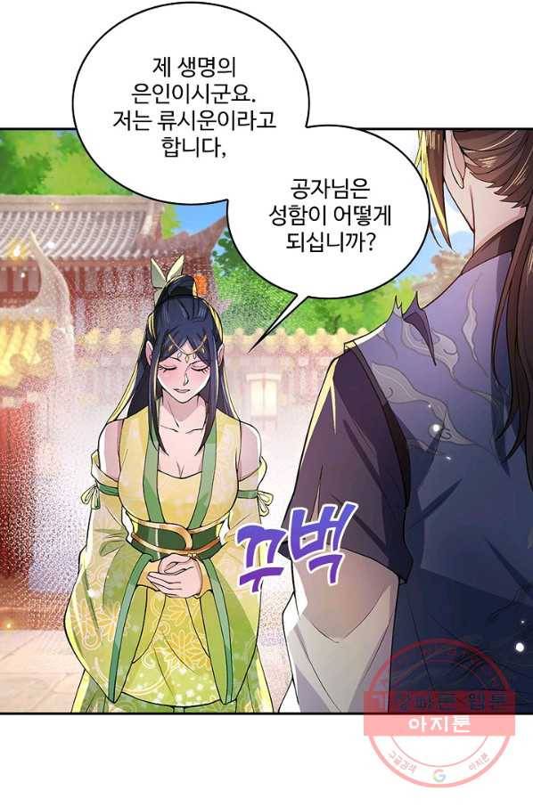 제천만계에서 돌아오다 5화 7