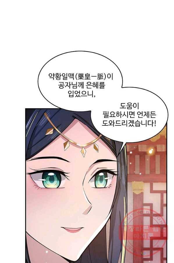 제천만계에서 돌아오다 5화 8