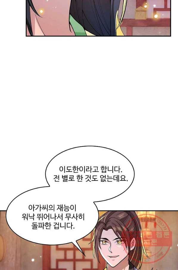 제천만계에서 돌아오다 5화 9
