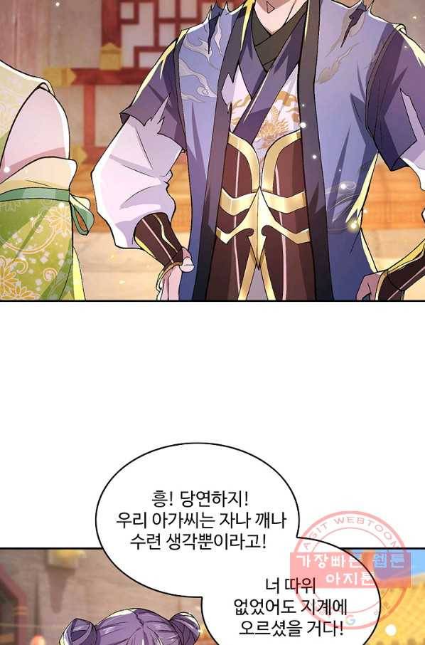 제천만계에서 돌아오다 5화 10