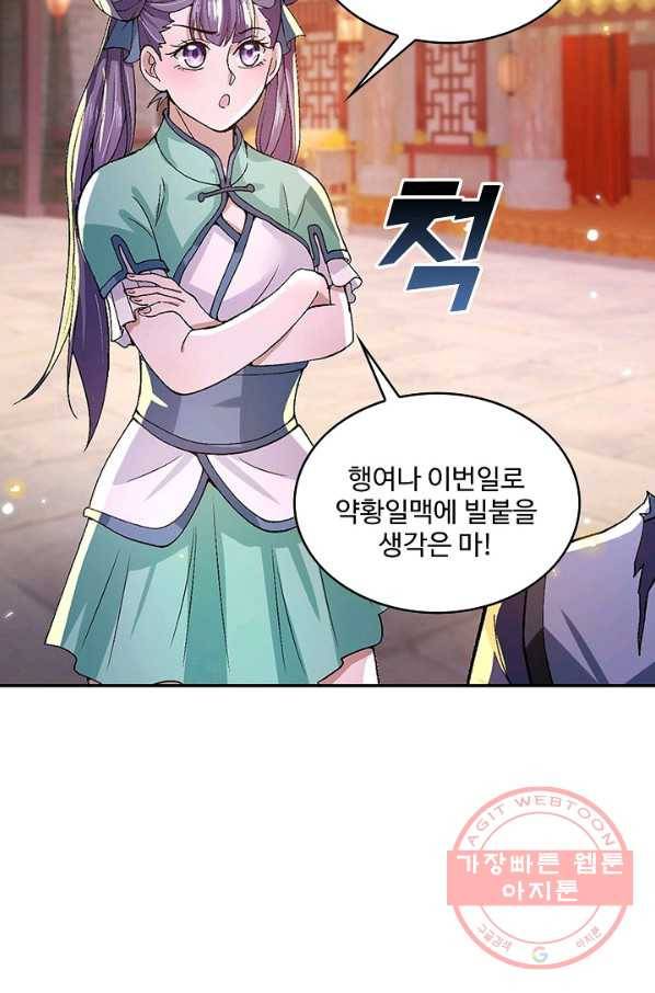 제천만계에서 돌아오다 5화 11