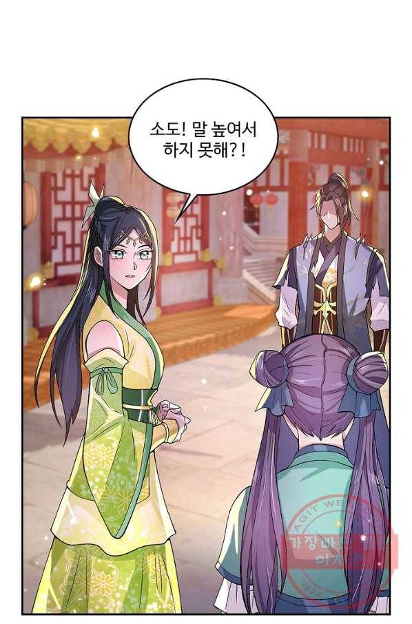 제천만계에서 돌아오다 5화 12