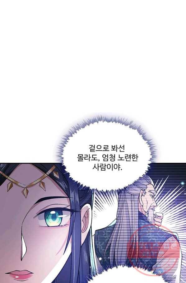 제천만계에서 돌아오다 5화 13