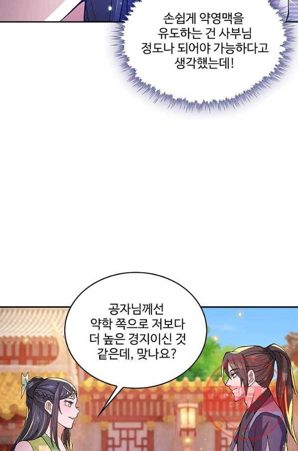 제천만계에서 돌아오다 5화 14
