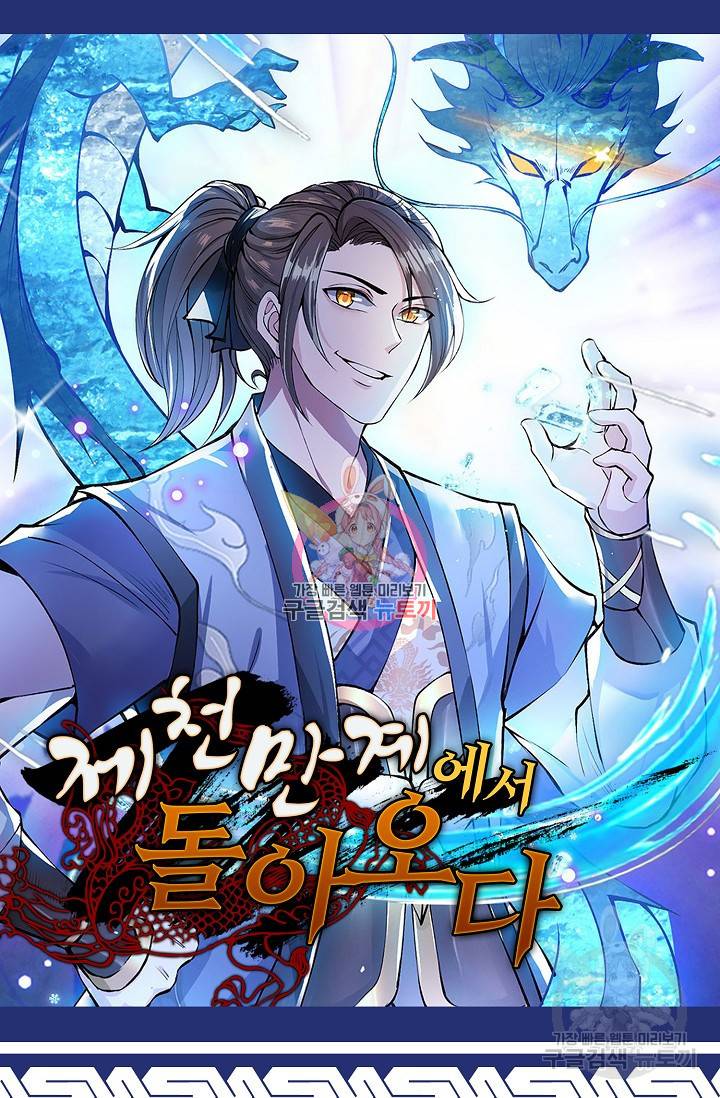 제천만계에서 돌아오다 8화 1