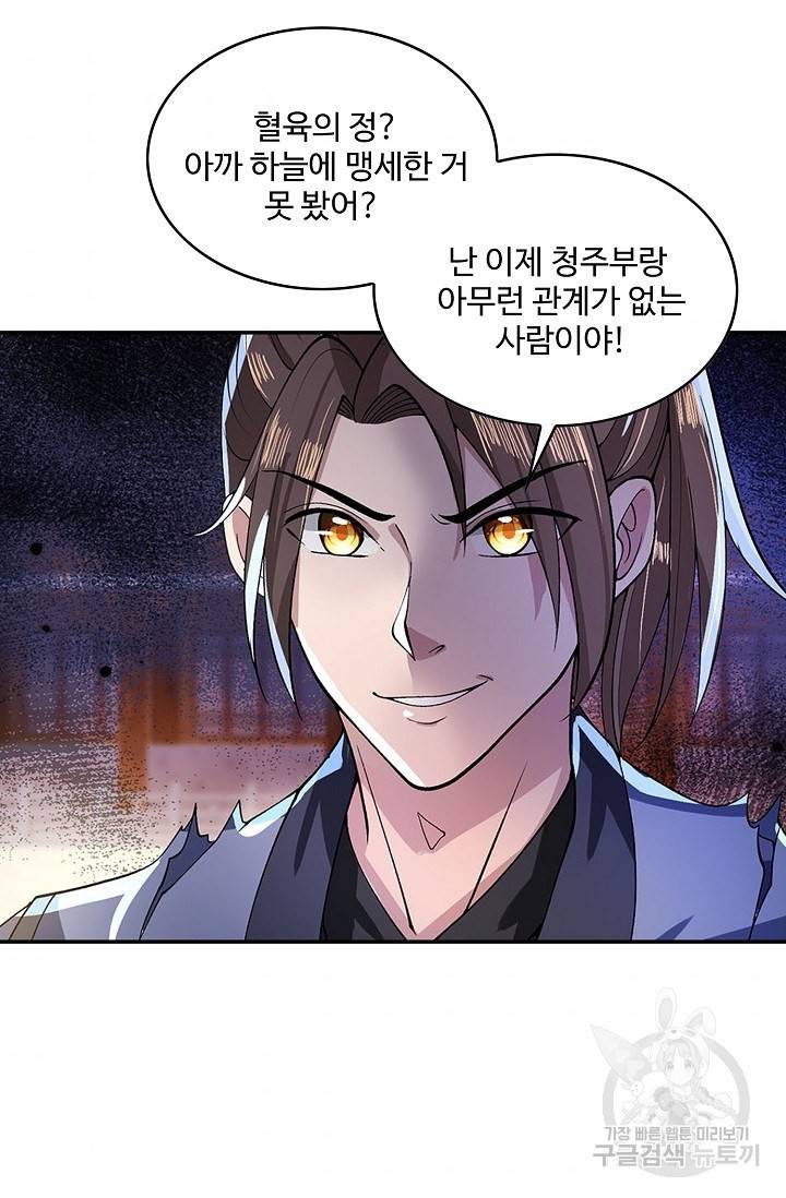 제천만계에서 돌아오다 8화 4