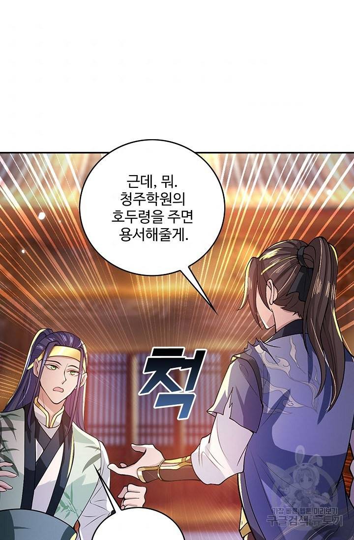 제천만계에서 돌아오다 8화 5