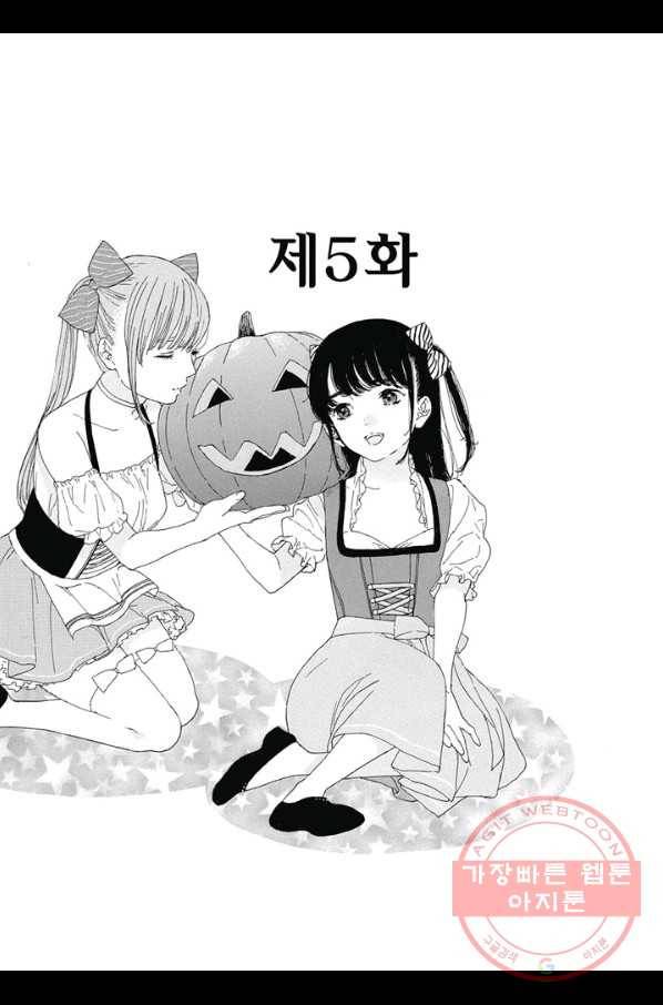 최애가 부도칸에 가 준다면 난 죽어도 좋아 5화 2