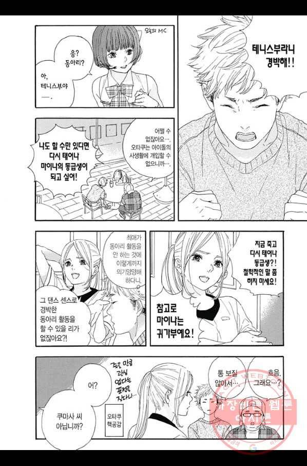 최애가 부도칸에 가 준다면 난 죽어도 좋아 5화 3