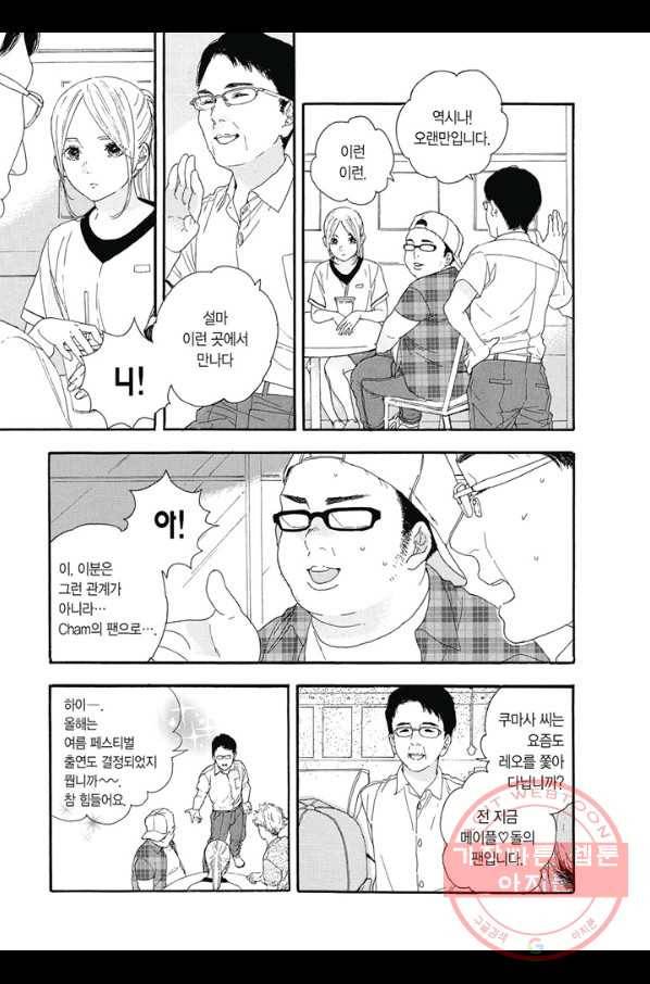 최애가 부도칸에 가 준다면 난 죽어도 좋아 5화 4