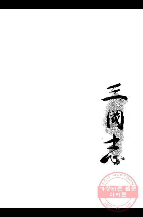 박봉성 삼국지 1부 7권 2
