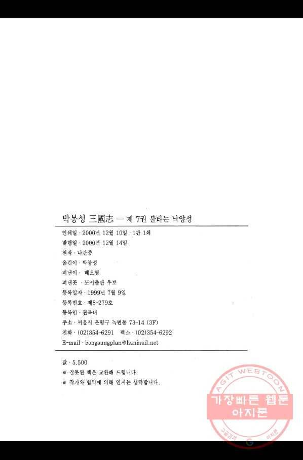 박봉성 삼국지 1부 7권 3