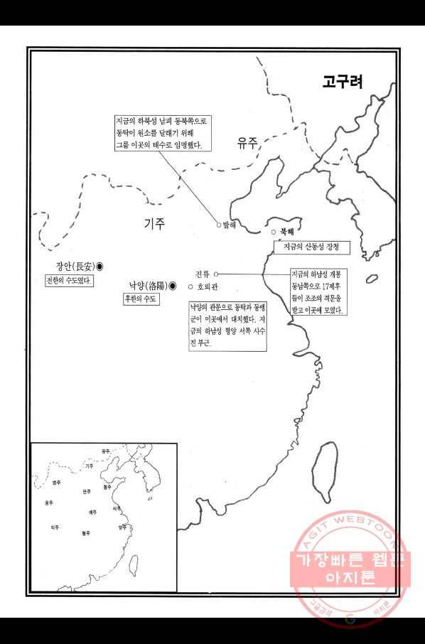 박봉성 삼국지 1부 7권 4