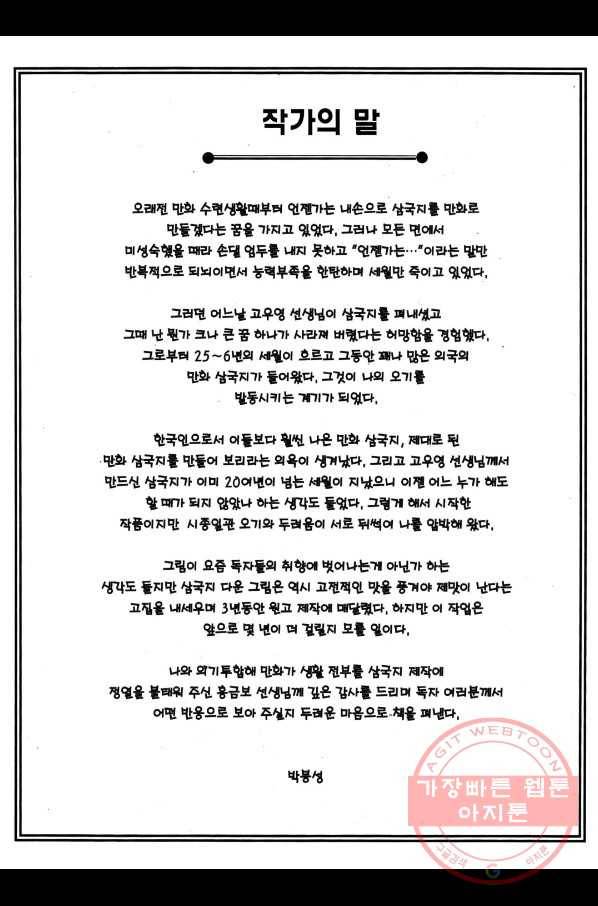 박봉성 삼국지 1부 7권 5