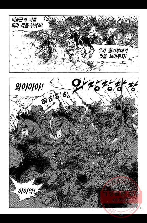 박봉성 삼국지 1부 7권 18