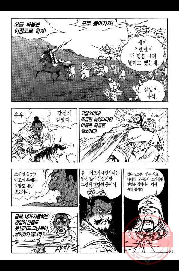 박봉성 삼국지 1부 7권 22