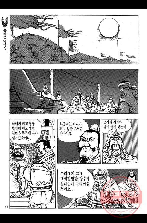 박봉성 삼국지 1부 7권 23