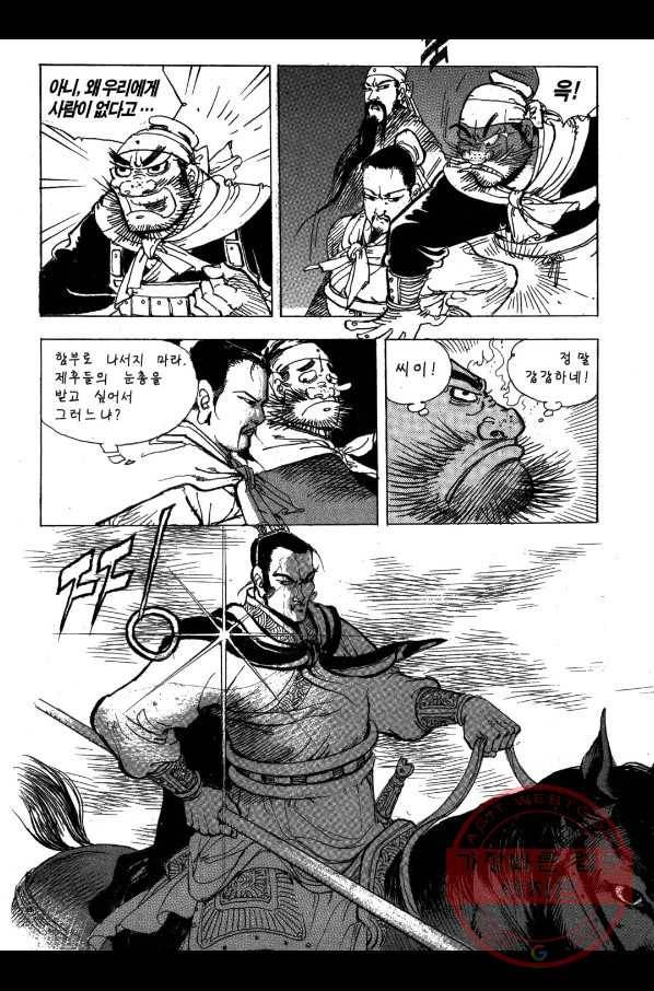 박봉성 삼국지 1부 7권 24