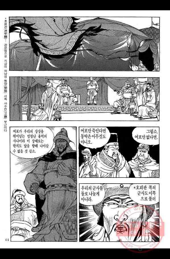 박봉성 삼국지 1부 7권 41