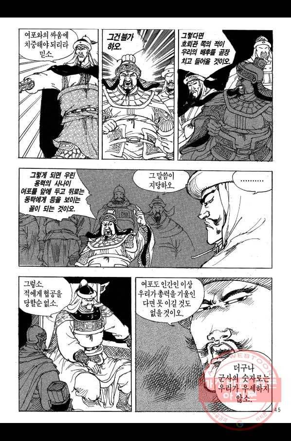 박봉성 삼국지 1부 7권 42