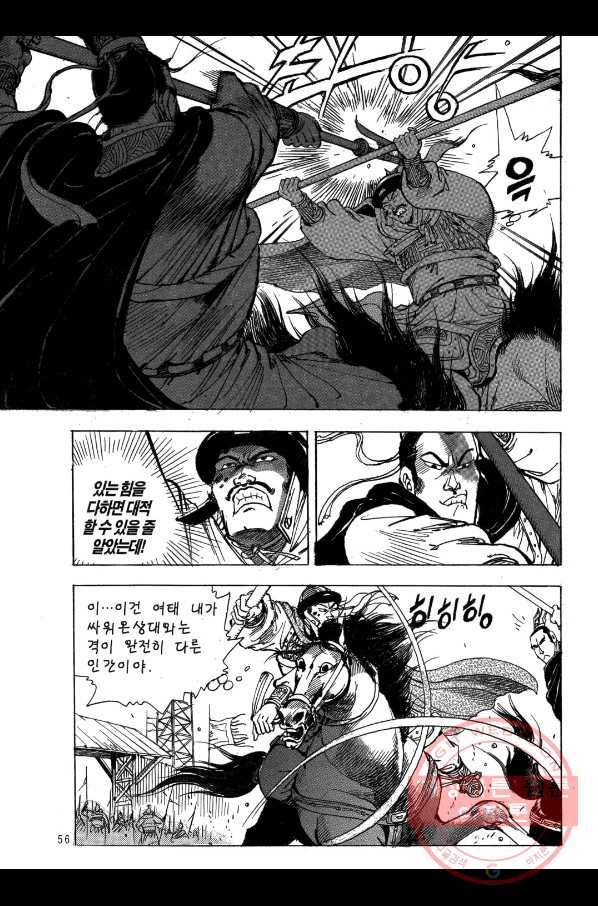 박봉성 삼국지 1부 7권 53