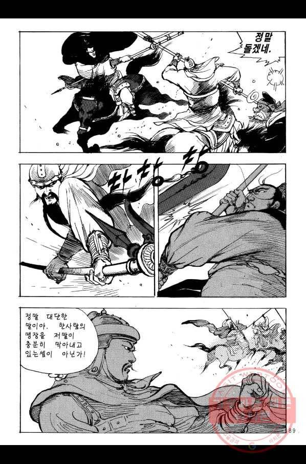 박봉성 삼국지 1부 7권 86