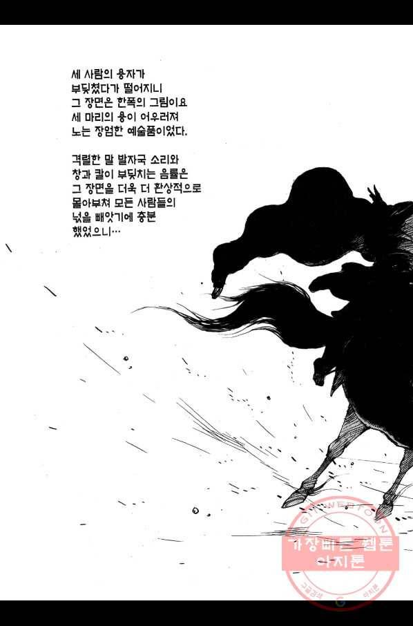 박봉성 삼국지 1부 7권 87