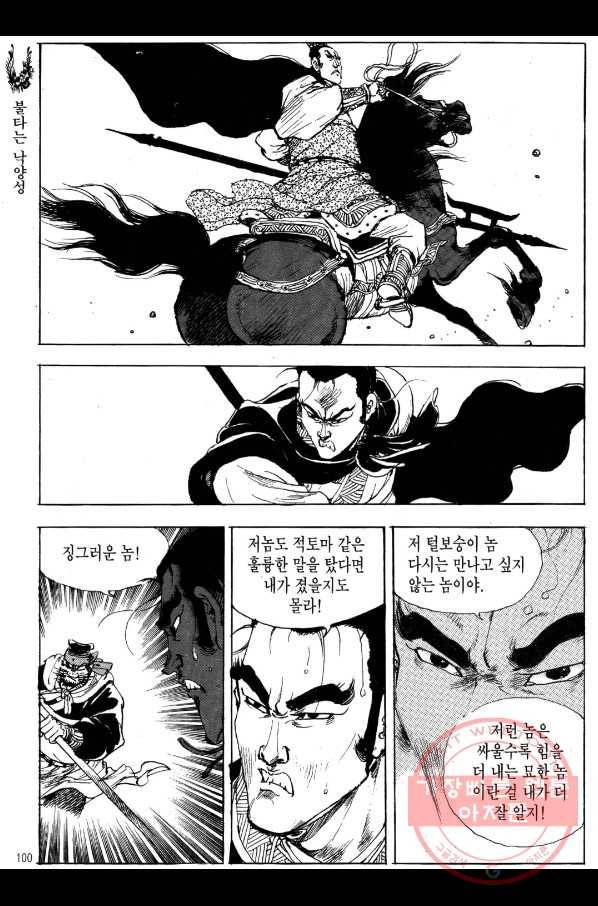 박봉성 삼국지 1부 7권 97