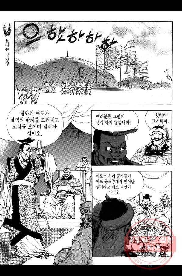 박봉성 삼국지 1부 7권 101