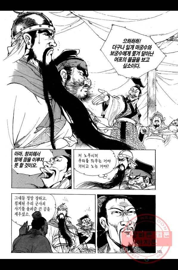 박봉성 삼국지 1부 7권 102
