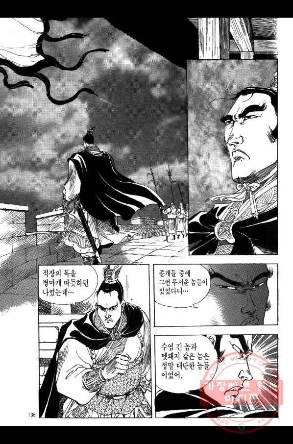 박봉성 삼국지 1부 7권 103