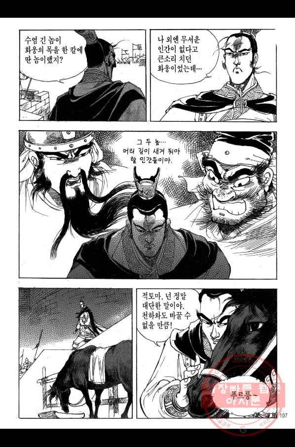 박봉성 삼국지 1부 7권 104