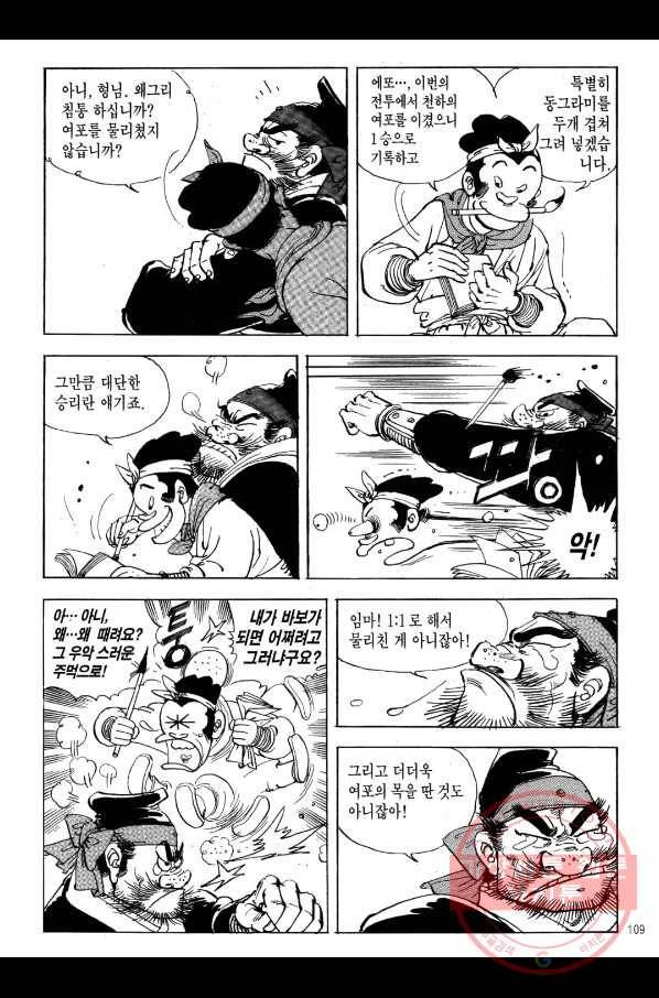 박봉성 삼국지 1부 7권 106